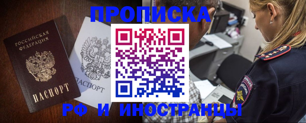 прописка законно в Данкове